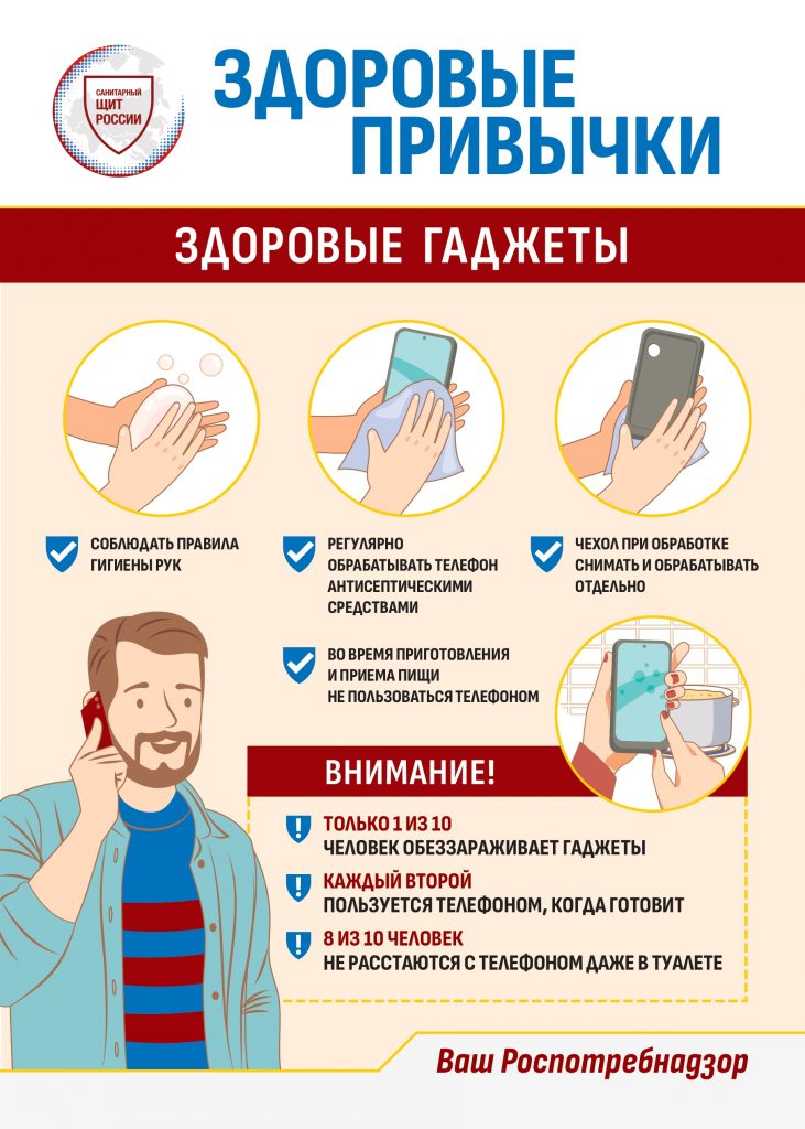 Здоровые гаджеты_page-0001